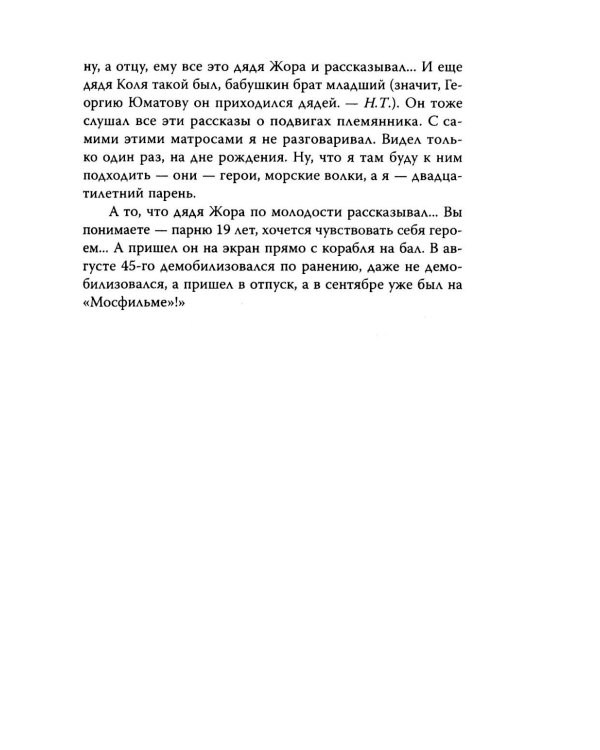 Георгий Юматов. Есть такая профессия…