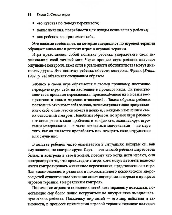 Игровая терапия: искусство отношений