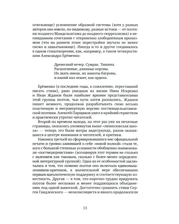 Цель поэзии: Статьи, рецензии, заметки, выступления