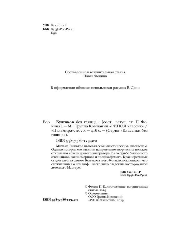Булгаков без глянца