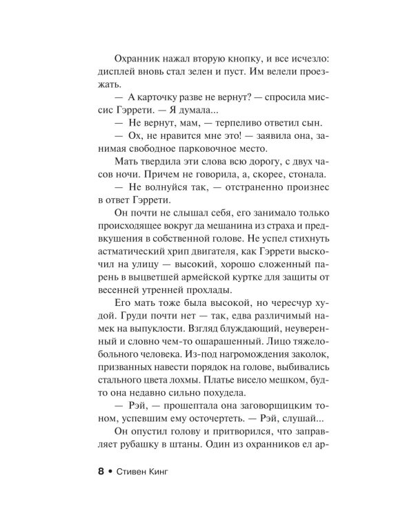 Дополнительное изображение книги «Бегущий человек. Долгая Прогулка. Дорожные работы. Худеющий (комплект из 4-х книг)»