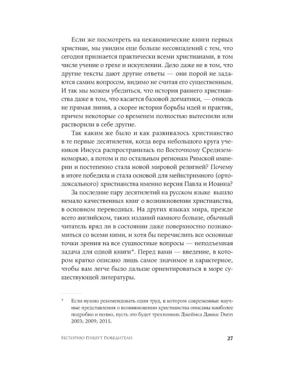Первые христиане: какими они были «на самом деле»?