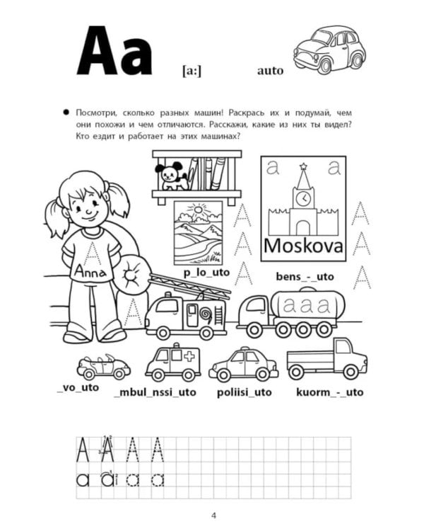 Веселые прописи финского языка