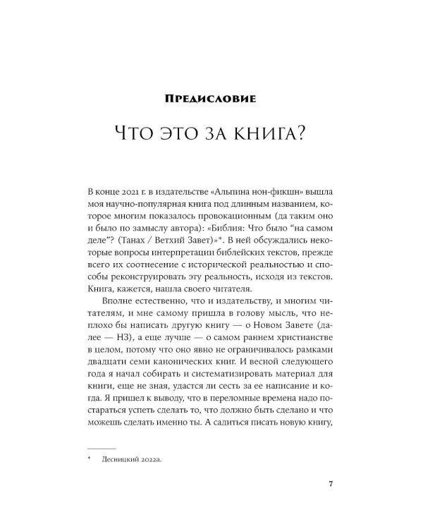 Первые христиане: какими они были «на самом деле»?