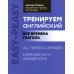 Easy-peasy Тренируем английский. Все времена глагола