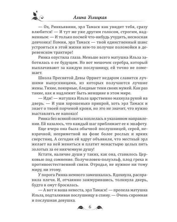 Невеста эльфийских кровей