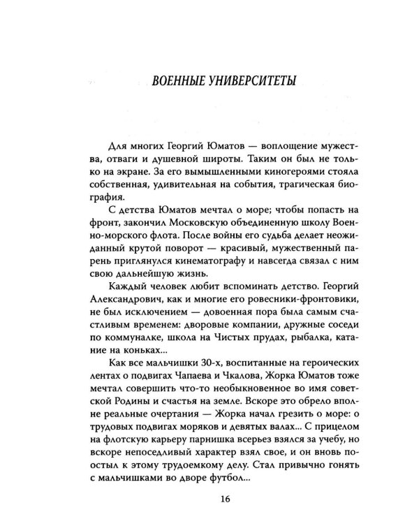 Георгий Юматов. Есть такая профессия…