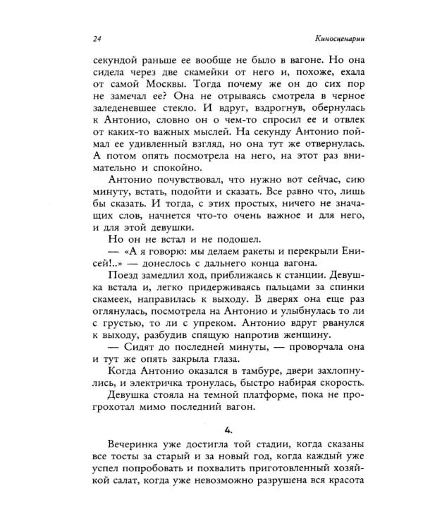 Киносценарии