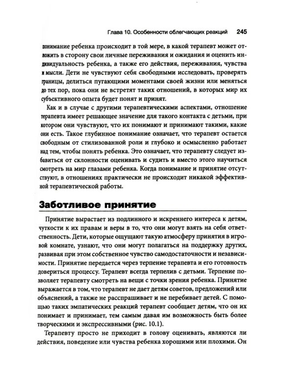 Игровая терапия: искусство отношений
