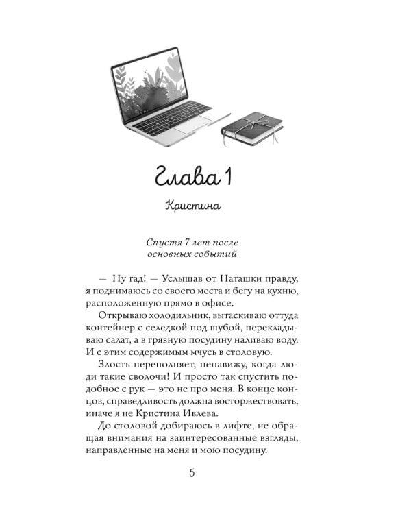Навсегда моя. Слушаюсь, мой босс (#2)