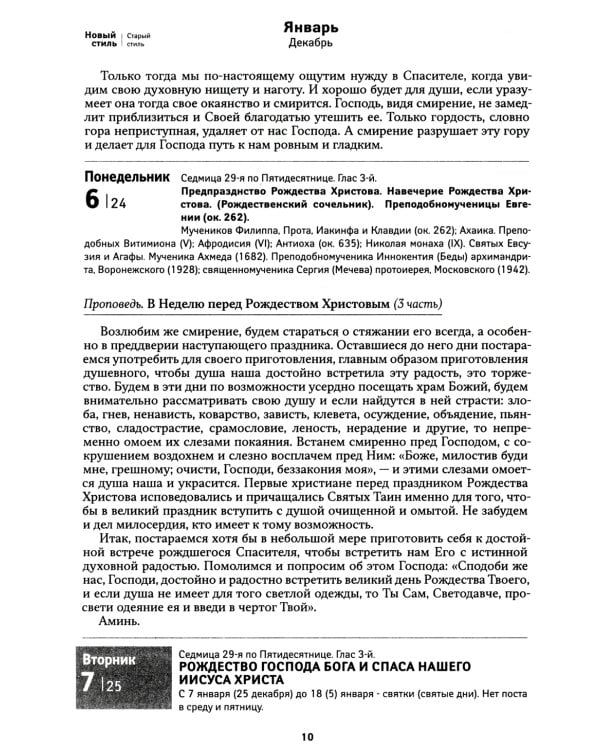 Всероссийский старец. Архимандрит Кирилл (Павлов). Православный календарь 2025