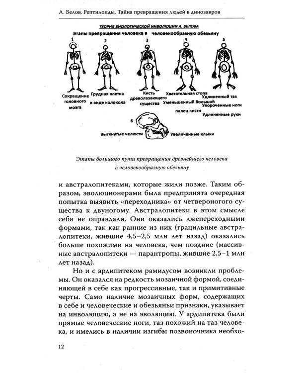 Рептилоиды. Тайна превращения людей в динозавров