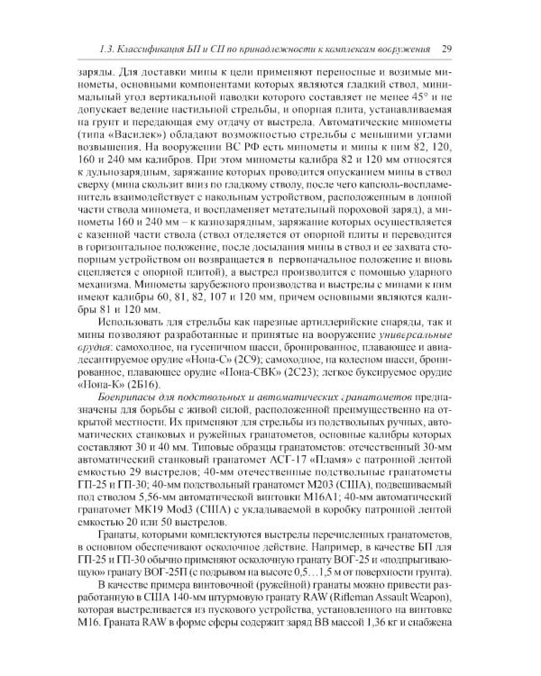 Боеприпасы: Учебник. 4-е изд. В 2 т. Т. 1