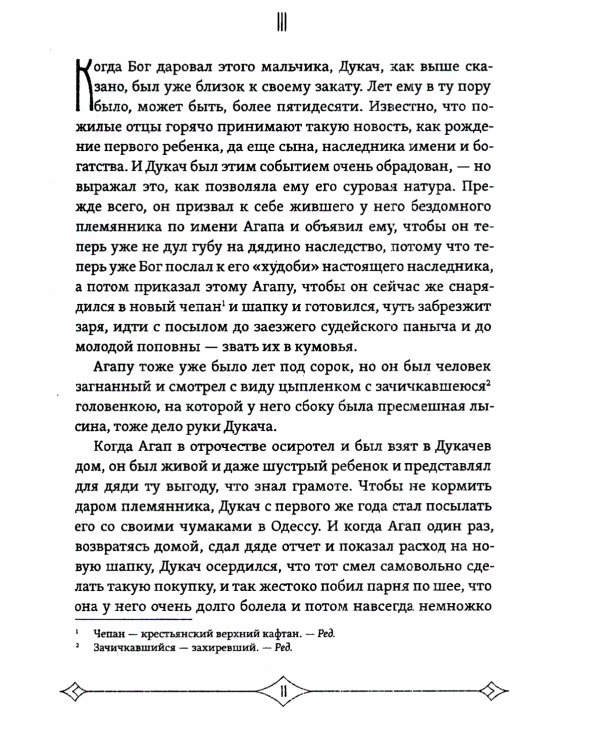 Несвятые праведники