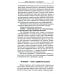 Практическое целительство. Исцеление через гармонию. 5-е изд (обл.)