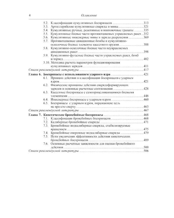 Боеприпасы: Учебник. 4-е изд. В 2 т. Т. 1
