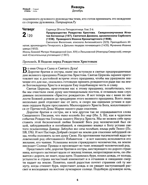 Всероссийский старец. Архимандрит Кирилл (Павлов). Православный календарь 2025