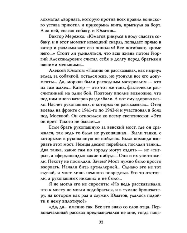 Георгий Юматов. Есть такая профессия…
