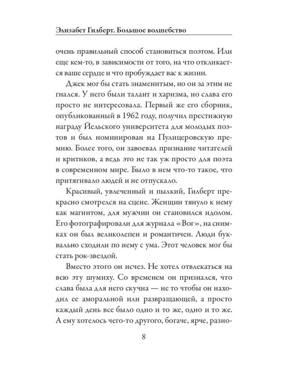 Большое волшебство