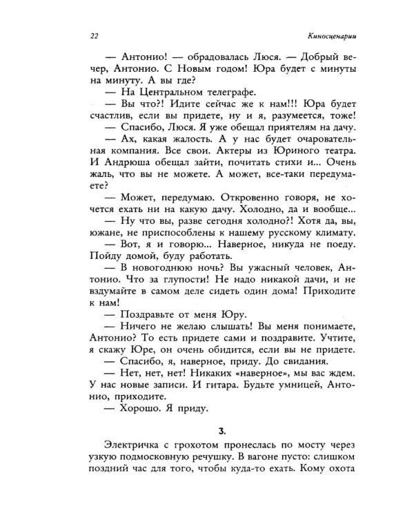 Киносценарии