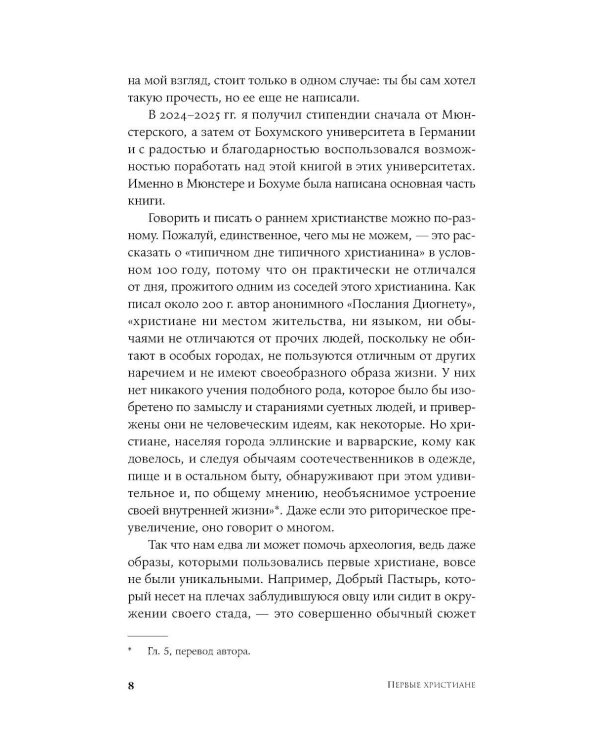Первые христиане: какими они были «на самом деле»?