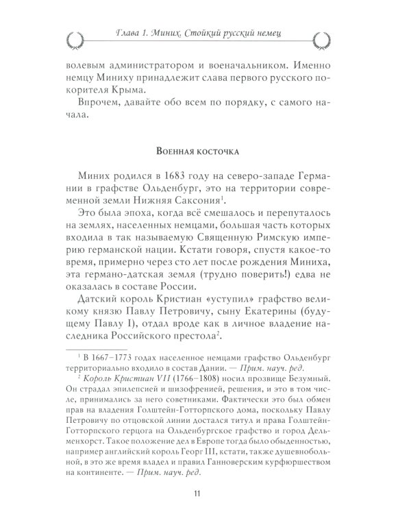 Рассказы из русской истории. XVIII век. Полководцы