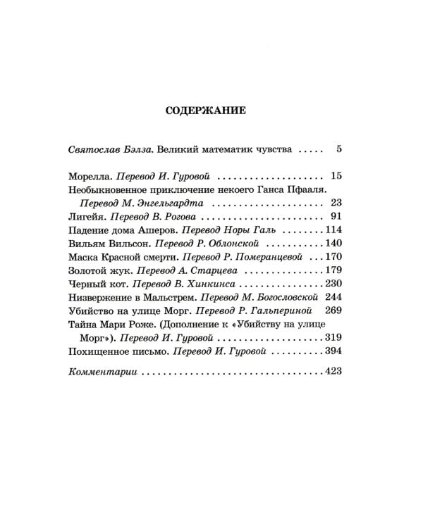 Убийство на улице Морг: Рассказы