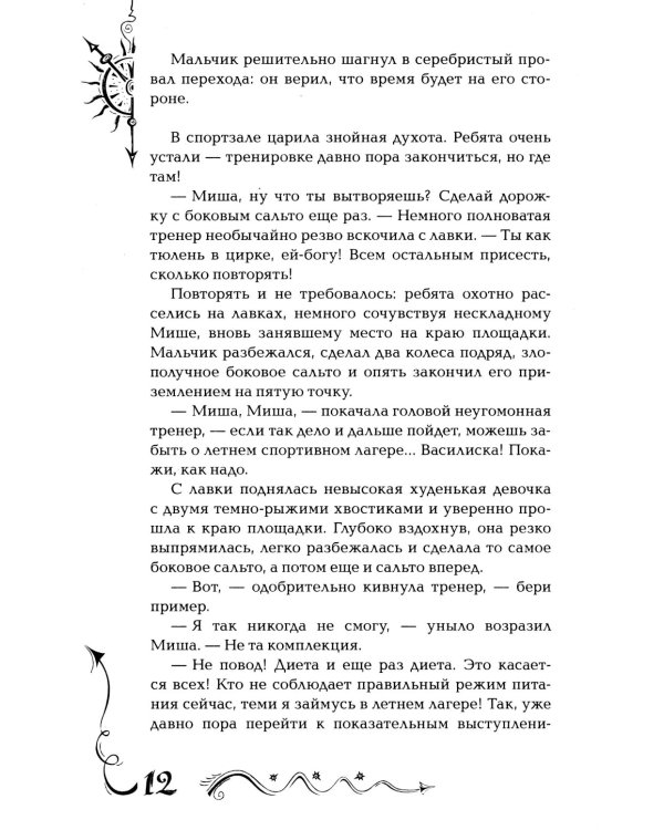 Дополнительное изображение книги «Часодеи. 1. Часовой ключ»