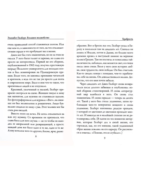 Большое волшебство