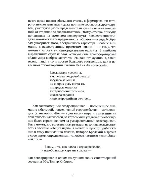 Цель поэзии: Статьи, рецензии, заметки, выступления