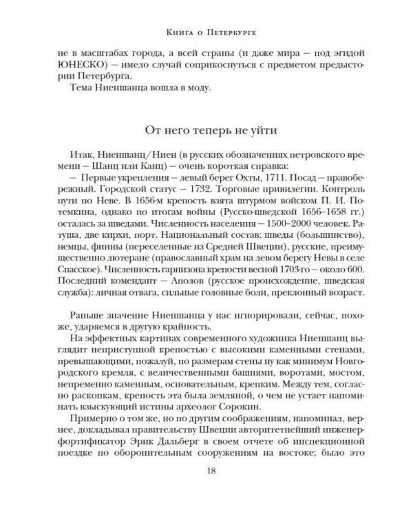 Дополнительное изображение книги «Книга о Петербурге»