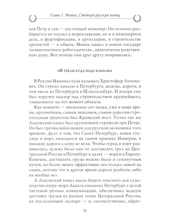 Рассказы из русской истории. XVIII век. Полководцы