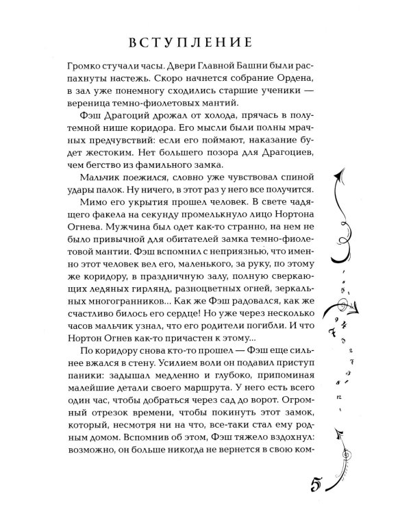 Дополнительное изображение книги «Часодеи. 1. Часовой ключ»