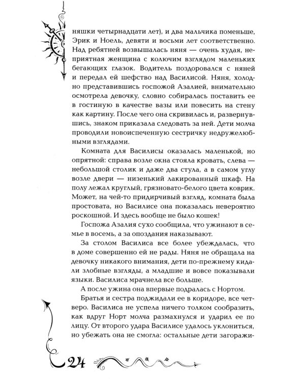 Дополнительное изображение книги «Часодеи. 1. Часовой ключ»