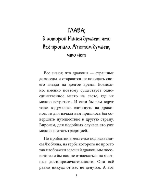 Дверь в твою мечту