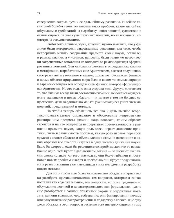 Учение Георгия Щедровицкого: в 10 т. Т. 2. Теоретико-мыслительный подход. Кн. 5. От теории мышления к теории деятельности