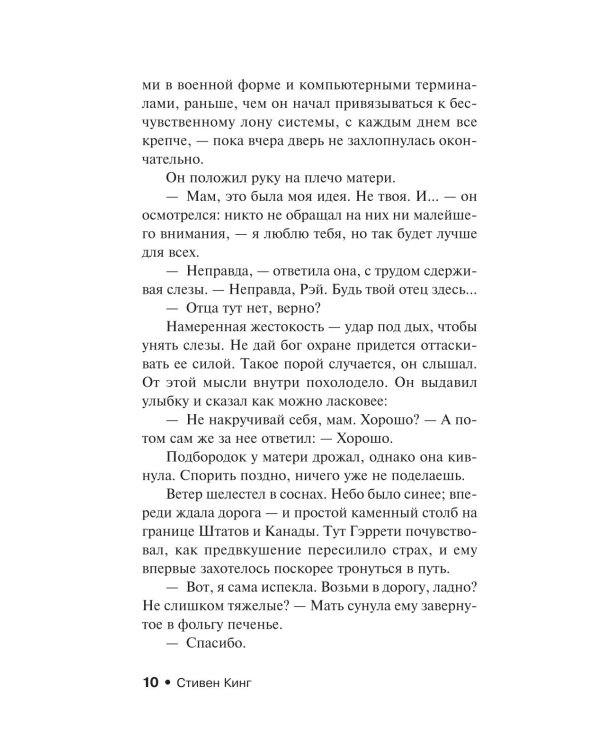 Дополнительное изображение книги «Бегущий человек. Долгая Прогулка. Дорожные работы. Худеющий (комплект из 4-х книг)»