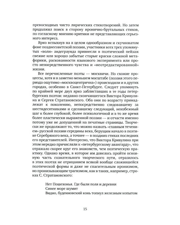 Цель поэзии: Статьи, рецензии, заметки, выступления