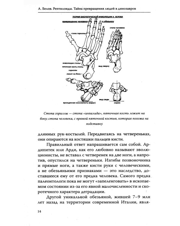 Рептилоиды. Тайна превращения людей в динозавров