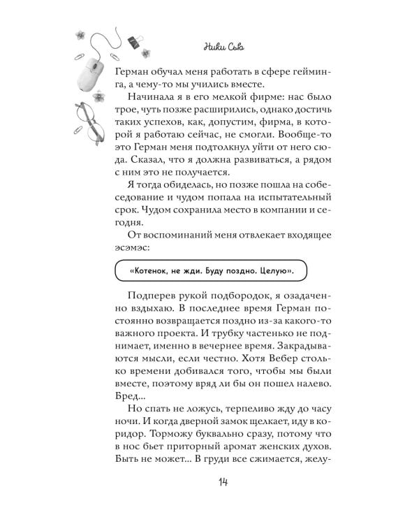 Навсегда моя. Слушаюсь, мой босс (#2)