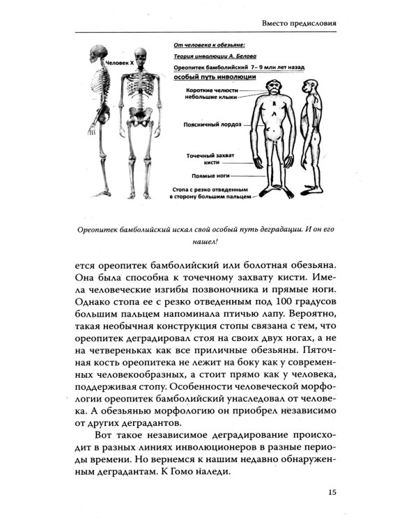 Рептилоиды. Тайна превращения людей в динозавров