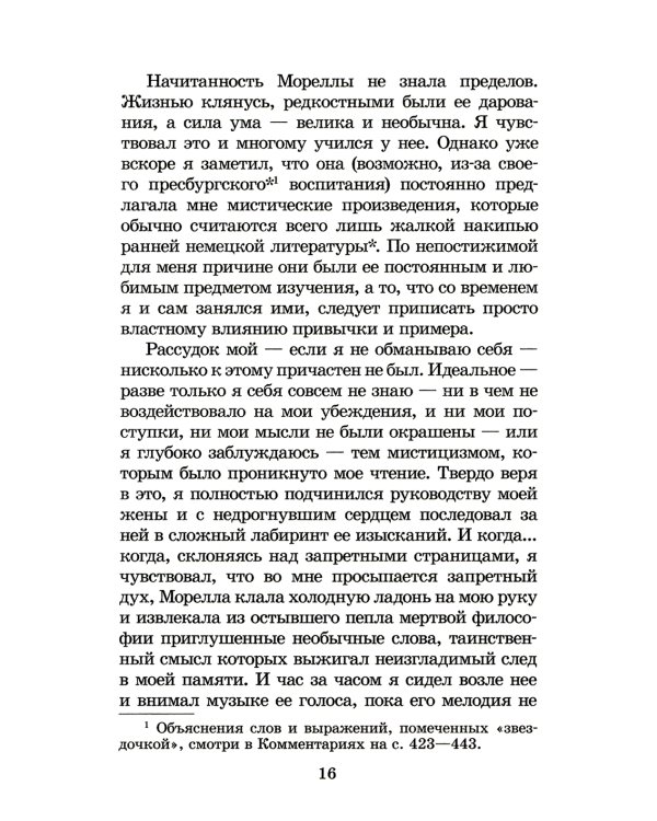 Убийство на улице Морг: Рассказы