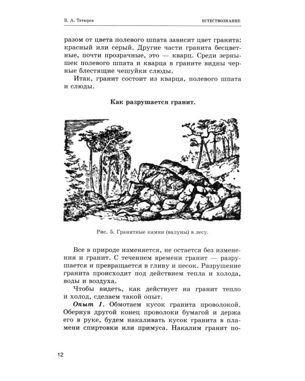 Дополнительное изображение книги «Естествознание. Учебник для начальной школы в двух частях (1939-1940 годы)»