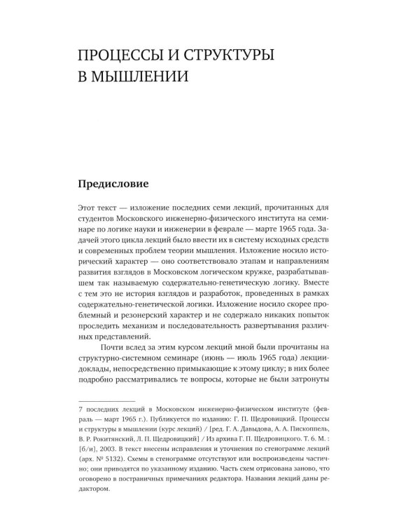 Учение Георгия Щедровицкого: в 10 т. Т. 2. Теоретико-мыслительный подход. Кн. 5. От теории мышления к теории деятельности