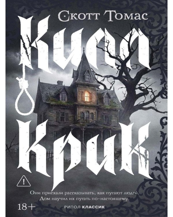 Килл крик