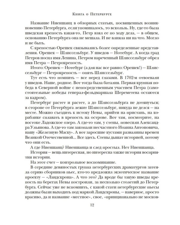 Дополнительное изображение книги «Книга о Петербурге»