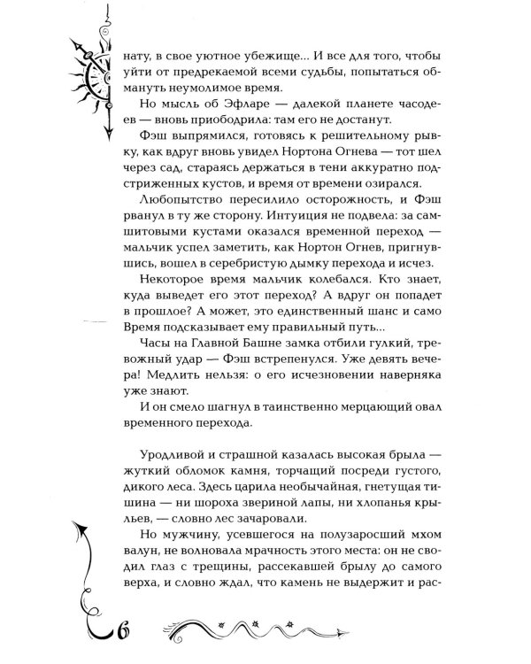 Дополнительное изображение книги «Часодеи. 1. Часовой ключ»