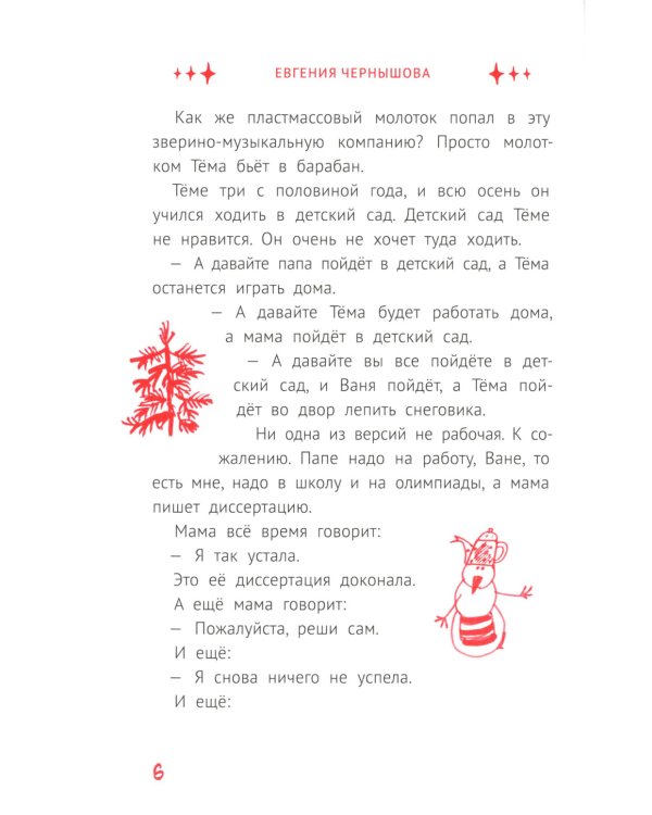 Праздник непременно наступит: 13 новогодних историй: сб. расск