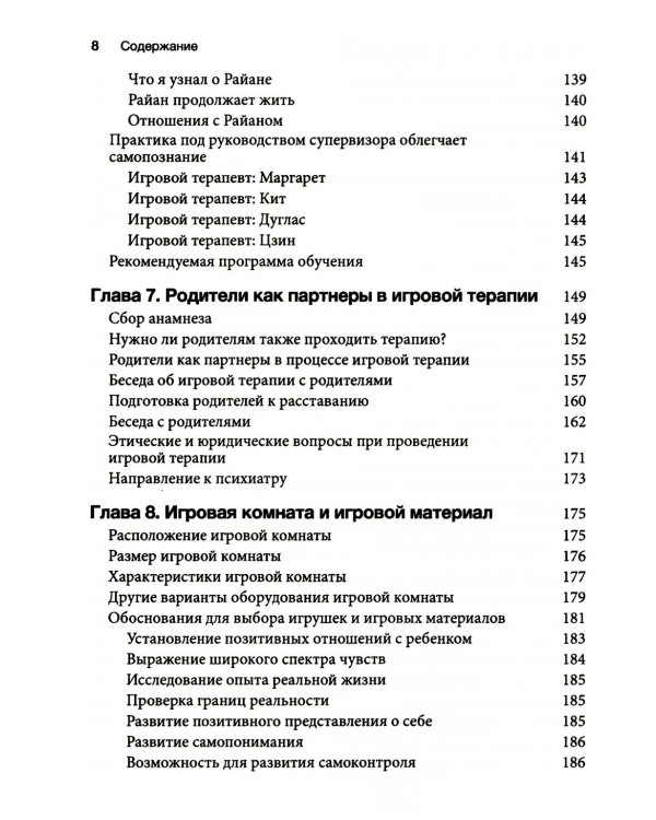 Игровая терапия: искусство отношений
