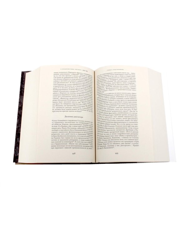 Дополнительное изображение книги «Сталин. Т. 1-2: В предчувствии Гитлера. 1929-1941: Кн. 1-2. Парадоксы власти. 1878-1928: Кн. 1-2 (комплект из 4-х книг)»